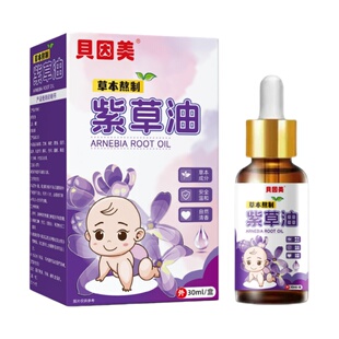 贝因美紫草油婴儿专用红屁股淹脖子护臀膏儿童抚触油官方旗舰店