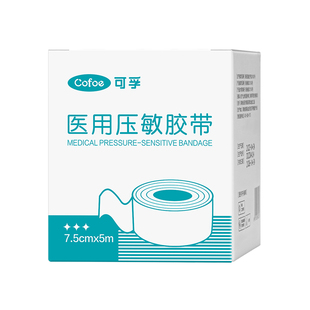 可孚医用压敏胶带护手胶布鼻饲管胃管固定贴肤色防水皮肤贴布肉色