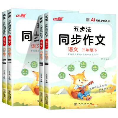 【团购优惠】2026五步法同步作文