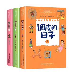 小学三年级下册必读课外书老师推荐阅读正版调皮的日子昆虫备忘录汪曾祺方帽子店昆虫记星星小时候慢性子裁缝和急性子顾客