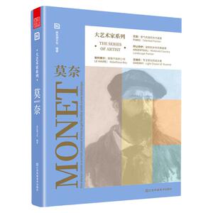 大艺术家系列. 莫奈 MONET莫奈画册书籍画集印象派油画大师莫奈作品集色卡套装画家艺术书籍画册 莫奈画册莫奈油画莫奈装饰画书籍