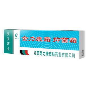 【奇力康旗舰店】金力康霜 皮肤外用抑菌10g