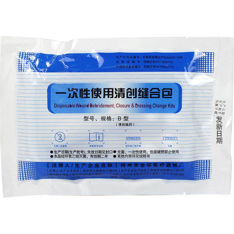 医用一次性无菌清创缝合包医生外科手术使用缝合包医疗换药拆线包