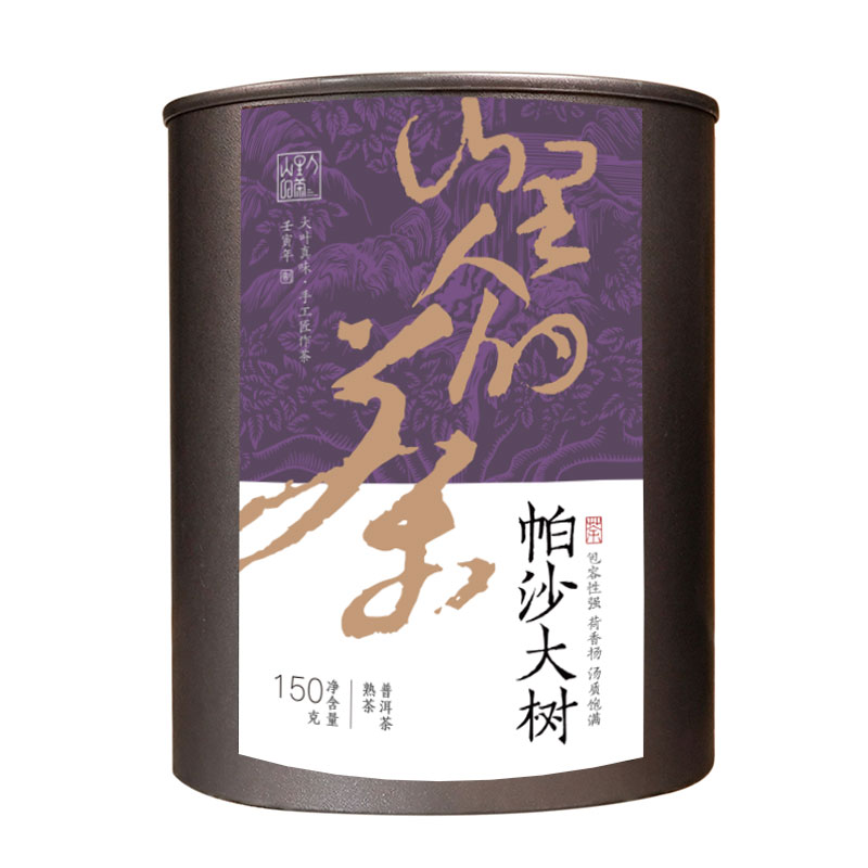 山里人的茶帕沙大树普洱熟茶散茶