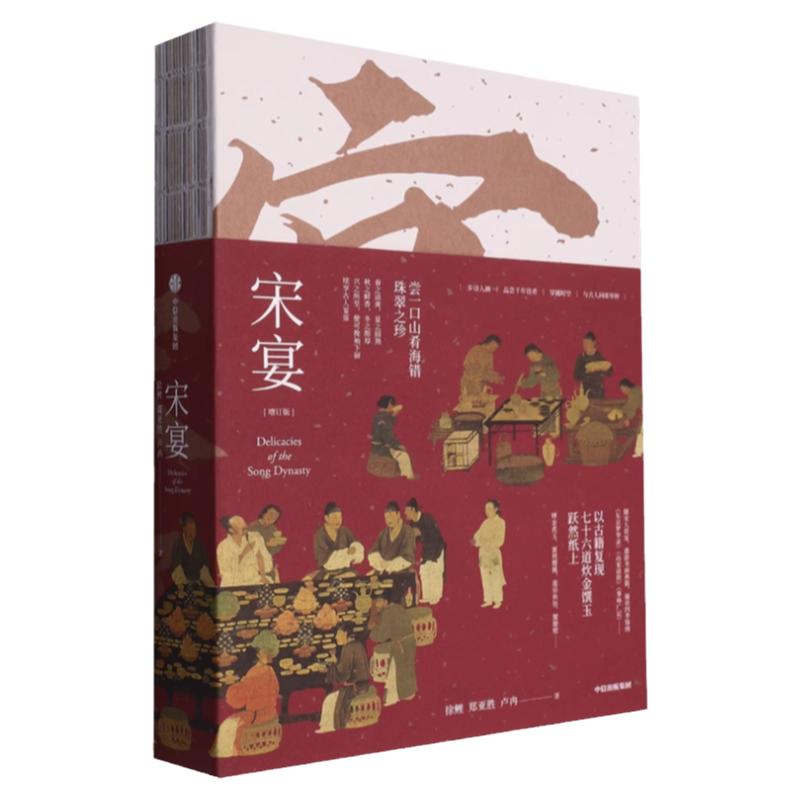 宋宴中国宋代饮食学文化正版书籍