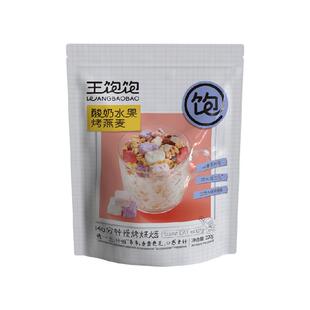 王饱饱酸奶果然多100g榛子黑巧100g烘焙燕麦水果谷物即食营养早餐