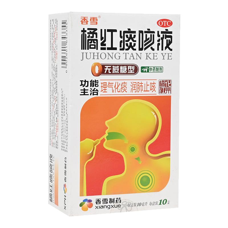 [香雪]橘红痰咳液10ml*18支/盒咳嗽感冒咽喉炎支气管炎痰多