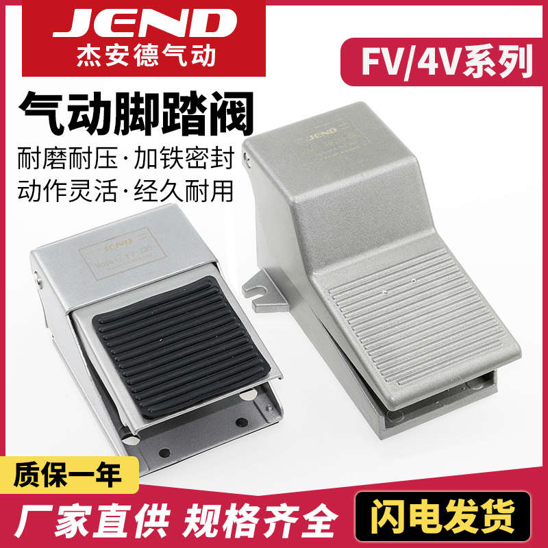 4F210-08L脚踏阀FV420气动控制阀320脚踩气阀开关ST402气缸换向阀