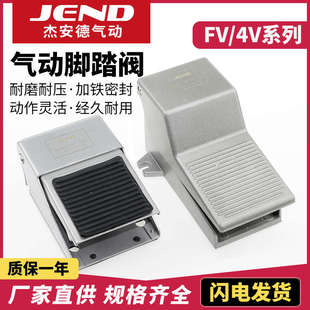 4F210 08L脚踏阀FV420气动控制阀320脚踩气阀开关ST402气缸换向阀