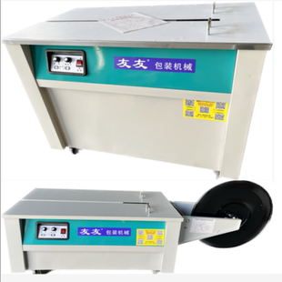 友友直销 全自动双电机打包机 打包袋半自动 pp机用 打包带印字