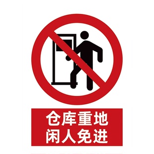 2026新国标安全标识贴纸定制消防告示提示牌施工现场建筑工地警示牌工地仓库生产车间禁止吸烟防水耐用警告牌