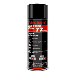 77超级喷胶75不干胶67多功能强力喷雾粘贴广告纸张布料婚庆地毯大型纸花艺墙纸海报海绵绣花手工胶低雾型胶水