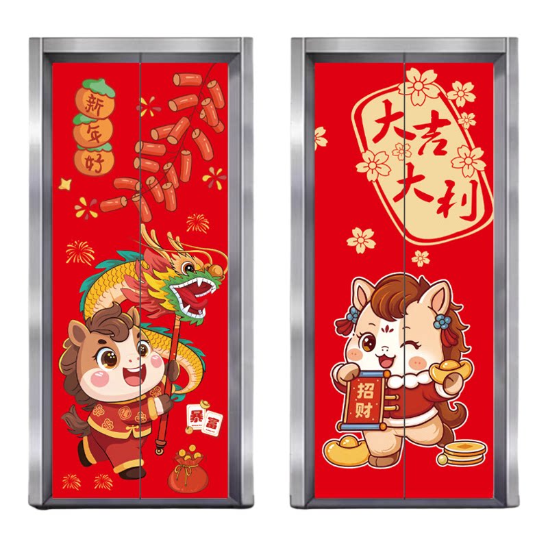 马年电梯门新年装饰贴纸入户门贴