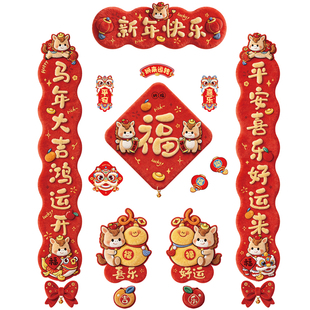 2026马年对联新款全磁吸福字入户门贴春节过年布置春联新年装饰品