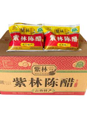 山西紫林陈醋袋装300mL*40袋整箱食用醋粮食老传统酿造拌菜蘸陈醋