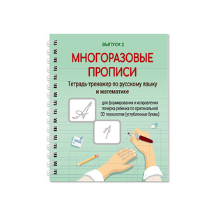 Russian 儿童俄语凹槽练字帖русскому тренажер