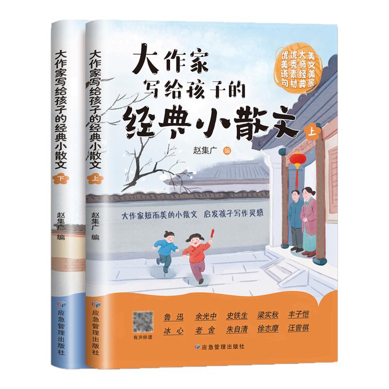 名家小散文助力提升写作文采！
