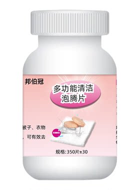 全新升级清洗片强效去污毛巾除臭