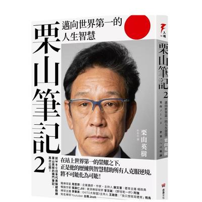 【预售】栗山笔记2迈向世界第一的人生智慧中文繁体心理励志栗山英树进口原版外版书读书国堡垒文化平装14岁以上