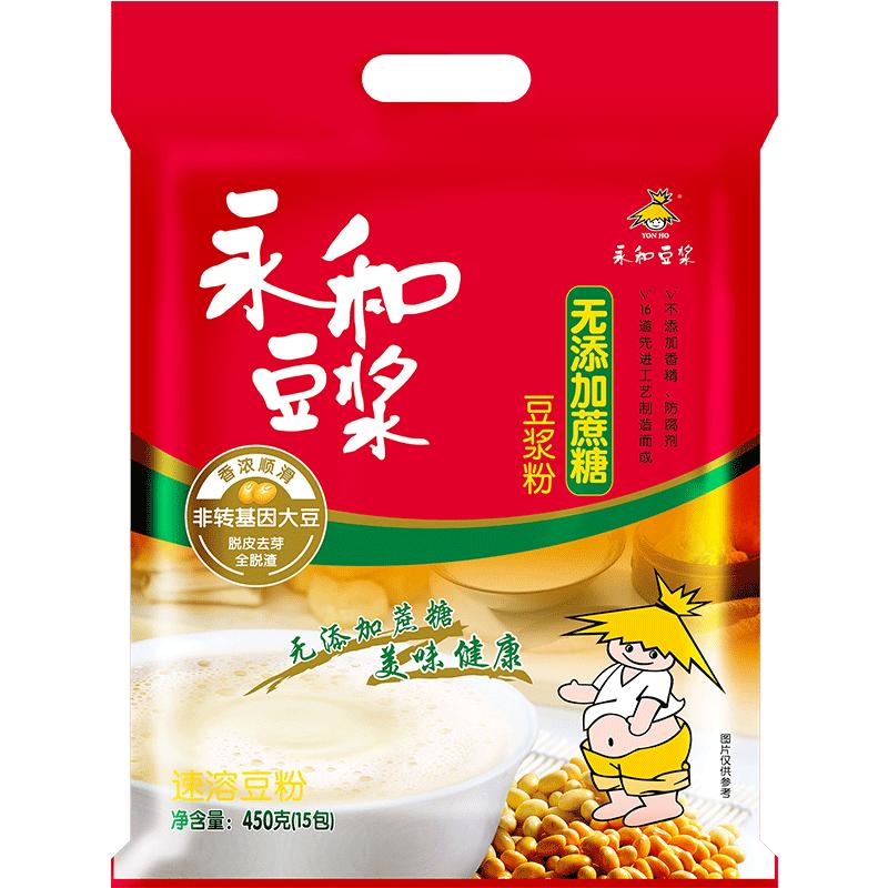 永和豆浆450g无添加蔗糖豆浆粉低甜豆粉豆浆粉15小包装速溶早餐