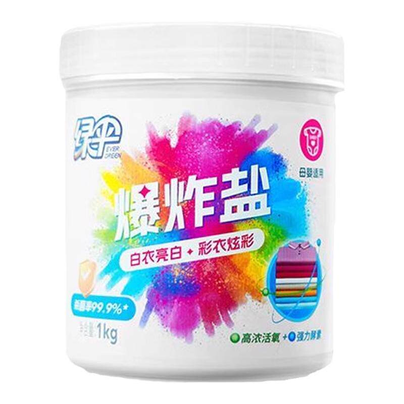绿伞爆炸盐洗衣去污渍强婴儿白色衣物漂白剂去黄增白神器彩漂粉