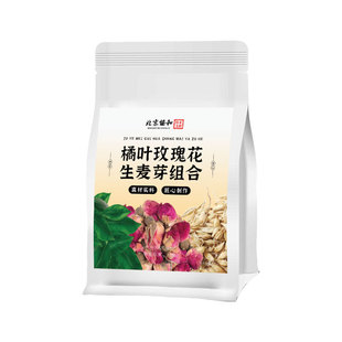 橘叶玫瑰花搭生麦芽疏肝解郁茶菊叶三花肝气散結调理代茶饮茶包