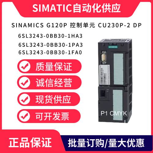 议价SINAMICS G120P CU230P-2控制单元6SL3243-0BB30-1HA3/1PA3/1