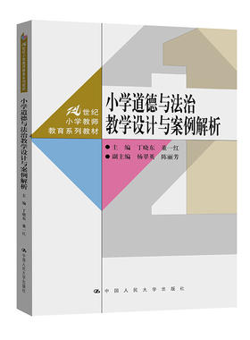 正版小学道法人教版教学设计案例