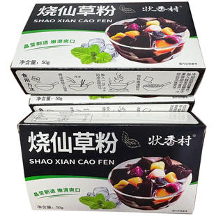 免煮烧仙草粉奶茶店专用粉果冻粉家用自制黑凉粉甜品店原材料配料