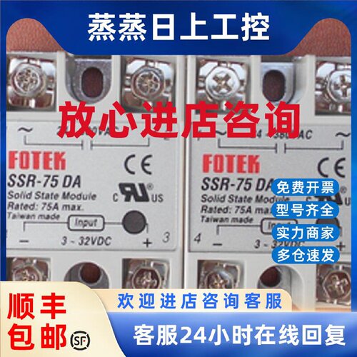 议价台湾阳明fotek 固态继电器 SSR-75DA SSR-75LA-H SSR-50LA-H