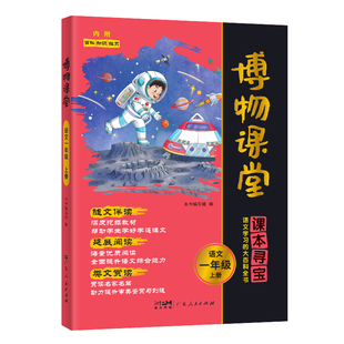 【新版上市】2026新版阳光同学博物课堂一二三四五六年级上下册小学生大语文年级阅读理解拓展课内外书百科精泛读物书同步作文