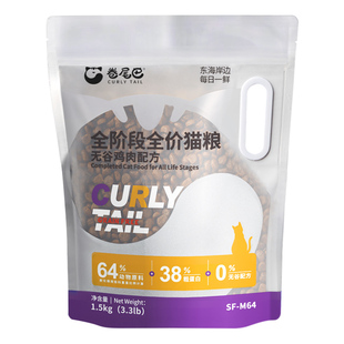 卷尾巴全阶段无谷鸡肉猫粮SF-M64 布偶英短幼猫成猫通用主食1.5kg