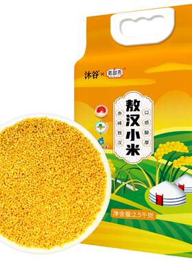 沐谷内蒙古敖汉黄小米5斤