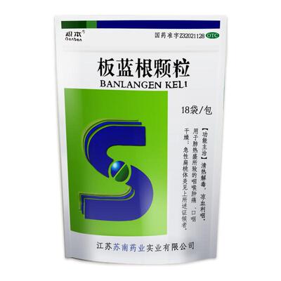 低至3.4/包根本板蓝根颗粒清热解毒扁桃体发炎咽喉肿痛感冒药冲剂