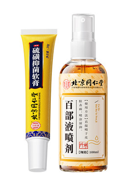 【药店直发】灭虱断痒