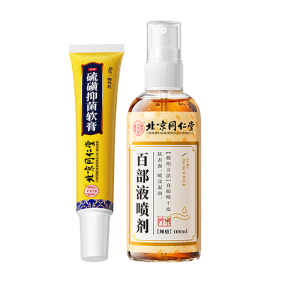 【药店直发】灭虱断痒