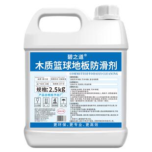实木地板防滑剂浓缩体育运动场篮球馆舞蹈教室复合地面专用保养液