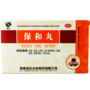 包邮】润弘保和丸10袋水丸不欲饮食胀满食积消食导滞和胃