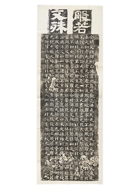 文殊师利般若经经文书法