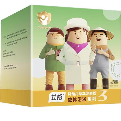 艾裕婴幼儿健体强体抗益体泡浴包