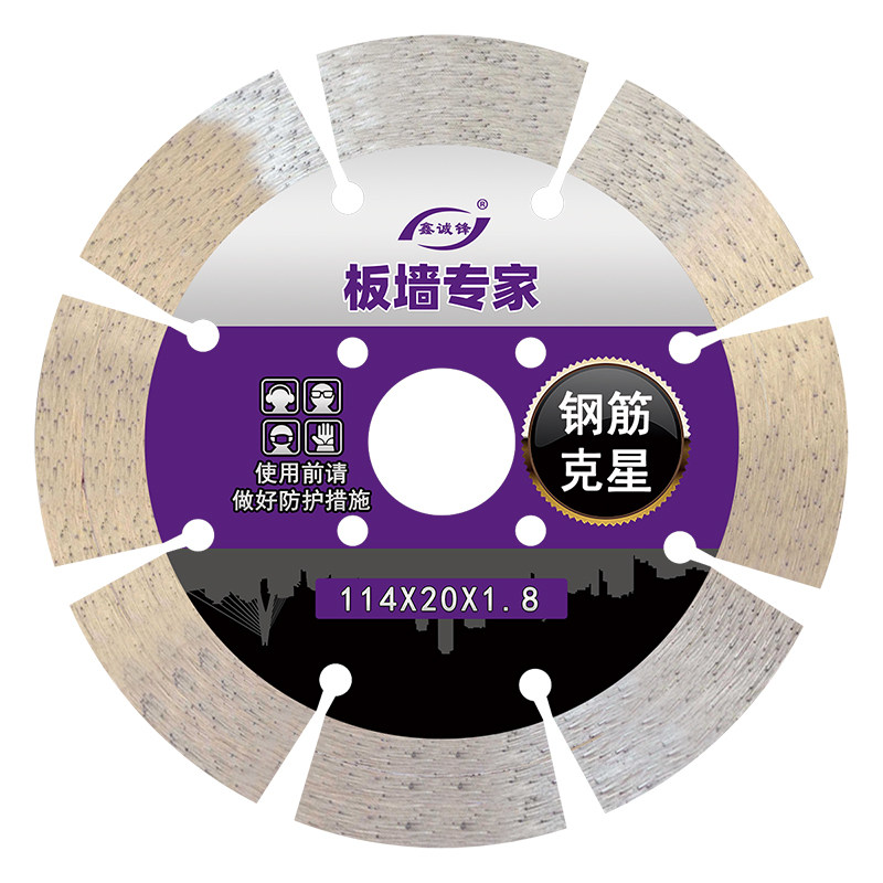 鑫诚锋板墙专用切割片混凝土168水泥水电墙槽开槽机刀片195开槽片