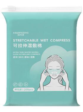 科万鸿湿敷棉片敷脸专用
