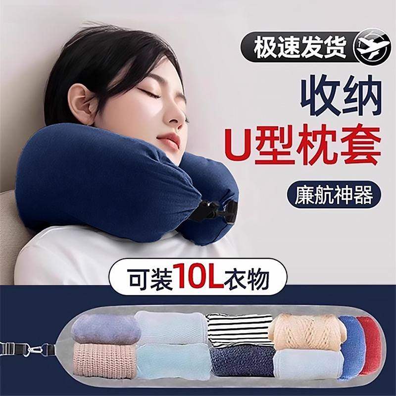 旅行便携式廉航U型枕套可塞衣服收纳袋廉价航空飞机颈枕可填充