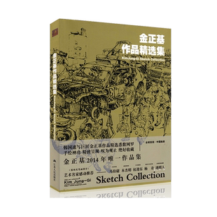 正版现货金正基速写作品精选集金政基速写临摹范本韩国画师珍藏手稿资料美院单考临摹资料人体透视临摹线描素材动漫插画册画集画书