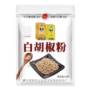 家用白胡椒粉调味料35克现磨粉煲汤去腥赠香调料撒料干料胡椒面
