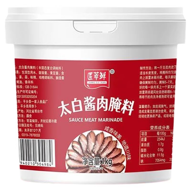 匠萃鲜太白酱肉腊肉烟熏肉腌料