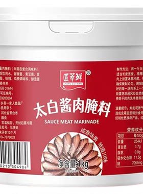 匠萃鲜太白酱肉腊肉烟熏肉腌料