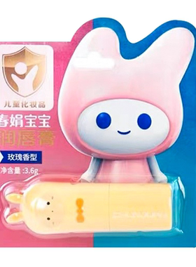 玫瑰无色保湿儿童学生润唇膏