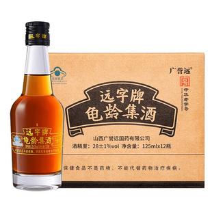 广誉远龟龄集酒青春小炮125ml*12瓶保健酒送礼送长辈聚会优选