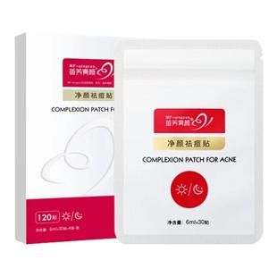 苗方清颜净颜祛痘贴秘方贴痘痘贴痘粉刺闭口淡化痘印不闷痘120贴